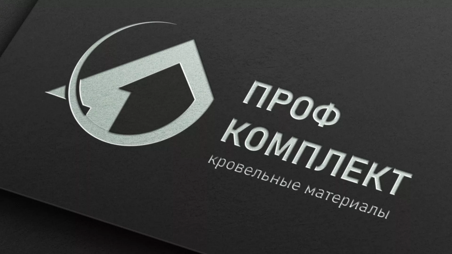 Разработка логотипа компании «Проф Комплект» в Могоче
